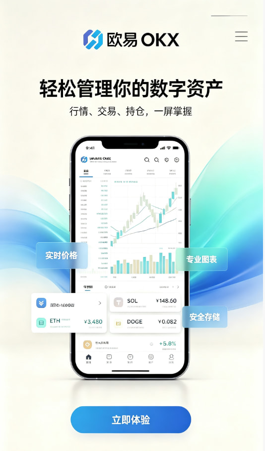 欧交易所APP平台介绍